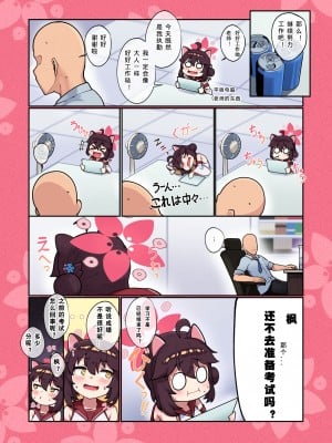 [レオナト工房 (Leonat)] カエデちゃん成長録2―補習授業編― (ブルーアーカイブ) [無修正] [tentakuru个人汉化] [DL版]_04