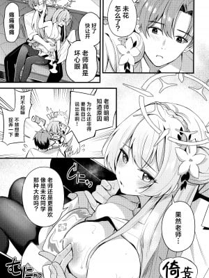 (C104) [紺色果実 (紺菓)] 制服をよごさないで (ブルーアーカイブ)｜请不要把制服弄脏 [欶澜汉化组]_09