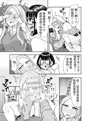 [摩訶の巣窟 (摩訶乃ムッチ)] ふたなりな事が友人にバレていて…[中国翻訳]_024