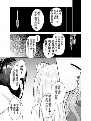 [摩訶の巣窟 (摩訶乃ムッチ)] ふたなりな事が友人にバレていて…[中国翻訳]_013