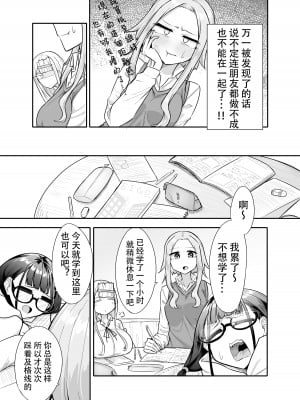 [摩訶の巣窟 (摩訶乃ムッチ)] ふたなりな事が友人にバレていて…[中国翻訳]_010