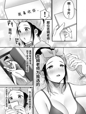 [スーパーイチゴチャン (みさおか)] ジム先生から逃げられない～中年外国人男性に入り浸られて～ [光阴个人汉化]_011