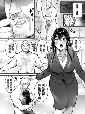 [スーパーイチゴチャン (みさおか)] ジム先生から逃げられない～中年外国人男性に入り浸られて～ [光阴个人汉化]_044