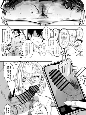 [ニャリャポンガ (世界最速のパンダ)] 呼延灼ちゃんとHな同人誌をつくる話 (Fate／Grand Order) [DL版]_12
