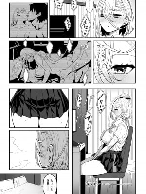 [ニャリャポンガ (世界最速のパンダ)] 呼延灼ちゃんとHな同人誌をつくる話 (Fate／Grand Order) [DL版]_06