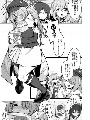 [アカガイ (マインスロア)] 先生のグロテスクなモノ下さい (ブルーアーカイブ) [DL版]_02