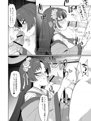 [Ballistic onahole (Б)] お勤めの準備は...ぱーふぇくとに整っておりますのよ! (ブルーアーカイブ) [DL版]_11