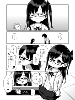 [シチテンバットウ (ミヤサカタカジ)] せんせーオフパコしませんか？ [DL版]_05