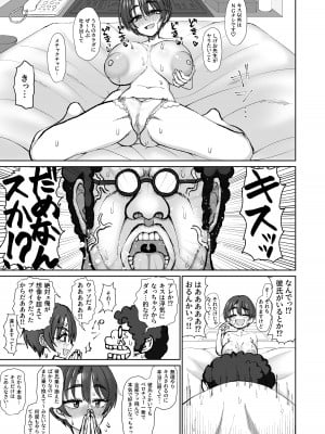 [ケンちゃんのところ (ケンタロー)] 異常独身男性でもエロ同人作家なら顔面SSRの爆乳ヤリマン女フォロワーとオフパコできる! [DL版]_06