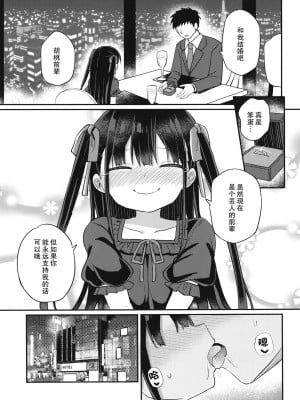 [Grand lemon (隣)] 幼女先輩(22) [柠檬茶汉化组] [DL版]_17