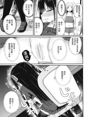 [Grand lemon (隣)] 幼女先輩(22) [柠檬茶汉化组] [DL版]_11