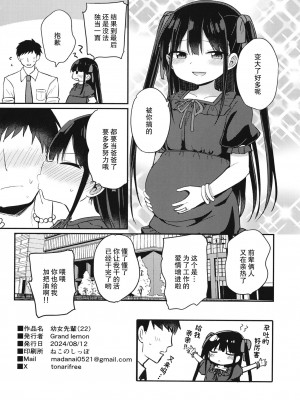[Grand lemon (隣)] 幼女先輩(22) [柠檬茶汉化组] [DL版]_34