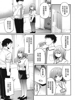 [Grand lemon (隣)] 幼女先輩(22) [柠檬茶汉化组] [DL版]_13