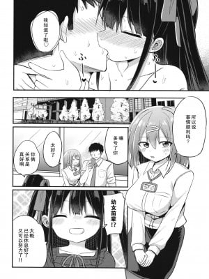 [Grand lemon (隣)] 幼女先輩(22) [柠檬茶汉化组] [DL版]_30