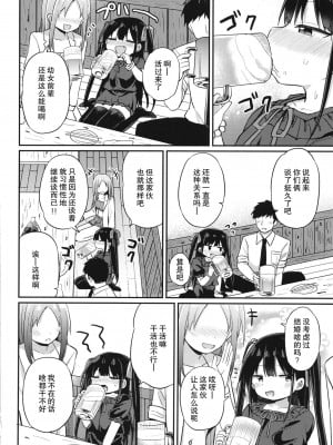 [Grand lemon (隣)] 幼女先輩(22) [柠檬茶汉化组] [DL版]_04