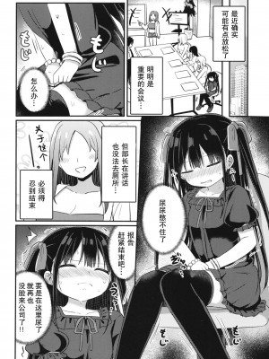 [Grand lemon (隣)] 幼女先輩(22) [柠檬茶汉化组] [DL版]_10