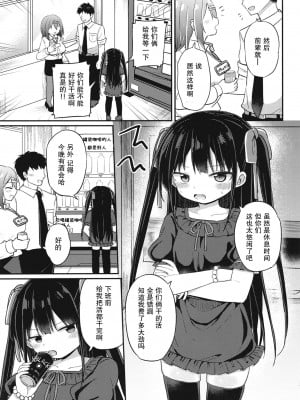 [Grand lemon (隣)] 幼女先輩(22) [柠檬茶汉化组] [DL版]_03