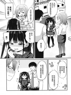 [Grand lemon (隣)] 幼女先輩(22) [柠檬茶汉化组] [DL版]_31