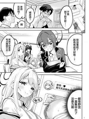 (C104) [サークルフィオレ (えかきびと)] いじわるな生徒 (ブルーアーカイブ)｜爱捉弄人的学生 [欶澜汉化组]_07