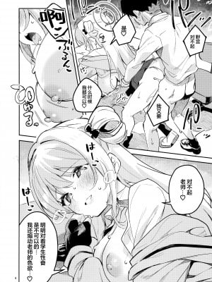 (C104) [サークルフィオレ (えかきびと)] いじわるな生徒 (ブルーアーカイブ)｜爱捉弄人的学生 [欶澜汉化组]_04