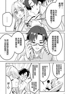 (C104) [サークルフィオレ (えかきびと)] いじわるな生徒 (ブルーアーカイブ)｜爱捉弄人的学生 [欶澜汉化组]_05