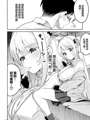 (C104) [サークルフィオレ (えかきびと)] いじわるな生徒 (ブルーアーカイブ)｜爱捉弄人的学生 [欶澜汉化组]_06