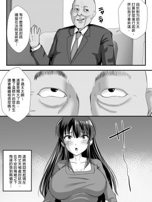 [もっこリッチバニラ (もっこ・リッチー)] 貞淑人妻NTR調教物語-あなた一筋の女はビッチでドスケベなザーメン便器になりました-｜貞淑人妻NTR調教物語～你心愛的她變成好色的性愛玩物～  [中文] [有修正]_0012