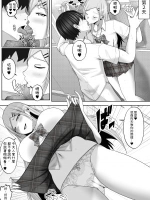 [白桃亭 (rikazu)] 子作り実施科目。僕の下手すぎるセックスを見兼ねた同級生と一週間みっちり種付けトレーニング｜造小孩實習課。與看不下去我做愛技巧太爛的同學花一周拼命做播種訓練 [中文] [蕪菁堂]_038