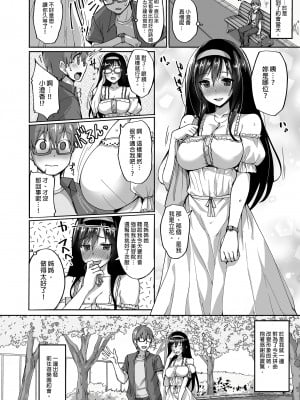 [らぼまじ! (武田あらのぶ)] ネトラレ後輩彼女～総集編～｜遭受侵犯的後輩女友 總集篇  [中文] [無修正]_0010