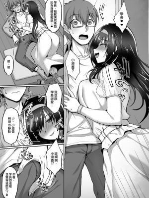 [らぼまじ! (武田あらのぶ)] ネトラレ後輩彼女～総集編～｜遭受侵犯的後輩女友 總集篇  [中文] [無修正]_0071