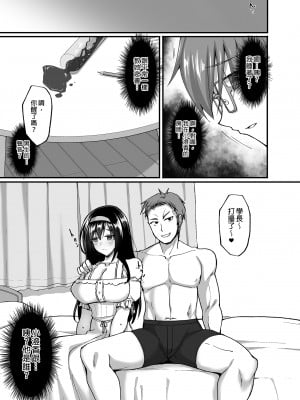 [らぼまじ! (武田あらのぶ)] ネトラレ後輩彼女～総集編～｜遭受侵犯的後輩女友 總集篇  [中文] [無修正]_0139