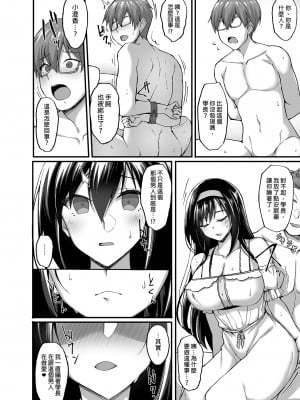 [らぼまじ! (武田あらのぶ)] ネトラレ後輩彼女～総集編～｜遭受侵犯的後輩女友 總集篇  [中文] [無修正]_0140