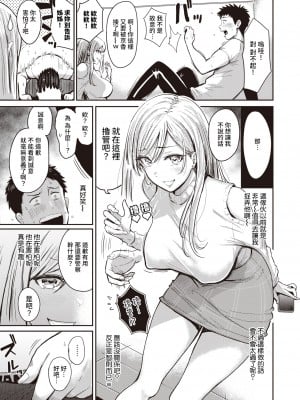 [西沢みずき] むちゃエロっ! [中文][無修正](1話無翻譯有修正)_009