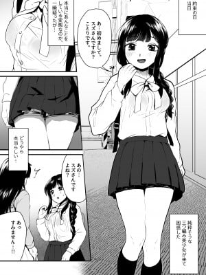 [男の子で遊ぼう (遊亀こねふ)] ご主人様にはナイショ_04