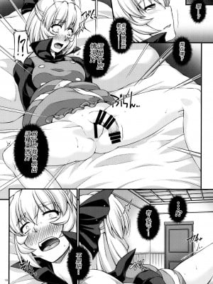 (例大祭14) [幸撃 (大月渉)] 見るは目の毒、聞くは気の毒 (東方Project) [正邪个人汉化]_10