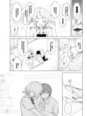 [French letter (藤崎ひかり)] クラスメイトのアイドルVを僕だけのセフレにしてみた [中国翻訳] [DL版]_11