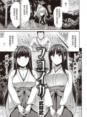 [武将武] まねかれあそばれ [部分中文無修正]_003