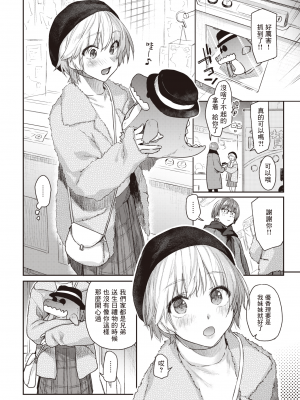 [えーすけ] いたずらごころ / 恶作剧小心思1~3+番外 合集[無修正]_006