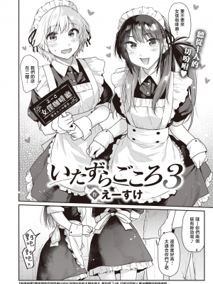 [えーすけ] いたずらごころ / 恶作剧小心思1~3+番外 合集[無修正]_070