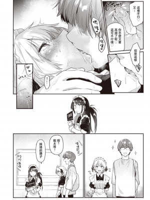 [えーすけ] いたずらごころ / 恶作剧小心思1~3+番外 合集[無修正]_076