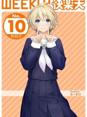 [えーすけ] いたずらごころ / 恶作剧小心思1~3+番外 合集[無修正]_117
