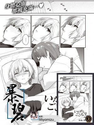 [えーすけ] いたずらごころ / 恶作剧小心思1~3+番外 合集[無修正]_120