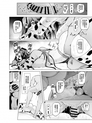 (C104) [A極振り (Sian)] 雌ガチャIII (オリジナル) [無邪気漢化組][MJK-24-T3038]_MJK-24-T3038-044