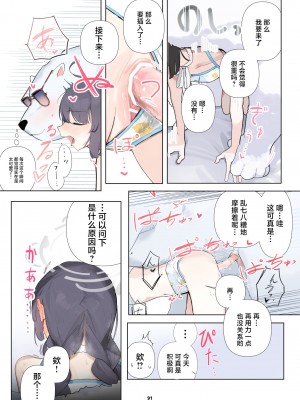 [HarmoNeaR (よろず)] ブルアカ獣姦合同誌 Sow do on me! vol.1 (ブルーアーカイブ) [星塔旅人汉化组] [DL版]_092