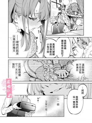 [Parasite Garden (閏あくあ、蓮井子鹿)] 【下巻】MY SWEET BUNNY CAGE [中国翻訳]_09