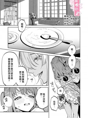 [Parasite Garden (閏あくあ、蓮井子鹿)] 【下巻】MY SWEET BUNNY CAGE [中国翻訳]_02