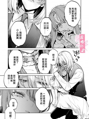 [Parasite Garden (閏あくあ、蓮井子鹿)] 【下巻】MY SWEET BUNNY CAGE [中国翻訳]_44
