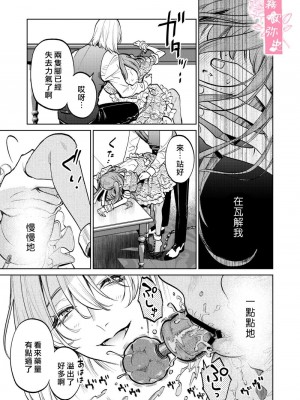 [Parasite Garden (閏あくあ、蓮井子鹿)] 【下巻】MY SWEET BUNNY CAGE [中国翻訳]_24