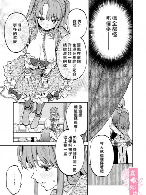 [Parasite Garden (閏あくあ、蓮井子鹿)] 【下巻】MY SWEET BUNNY CAGE [中国翻訳]_04