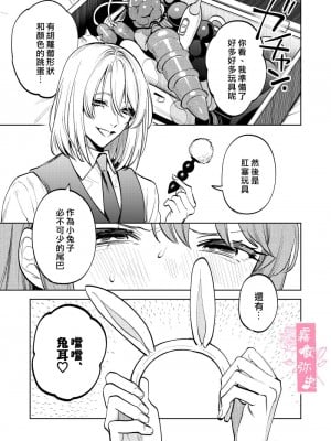 [Parasite Garden (閏あくあ、蓮井子鹿)] 【下巻】MY SWEET BUNNY CAGE [中国翻訳]_10